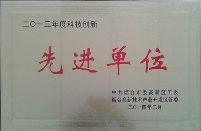 2013年度科技创新先进单元